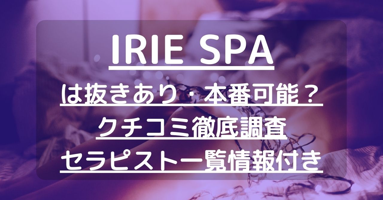 抜きあり」「抜きなし」のメンズエステの正しい見分け方とは？ -