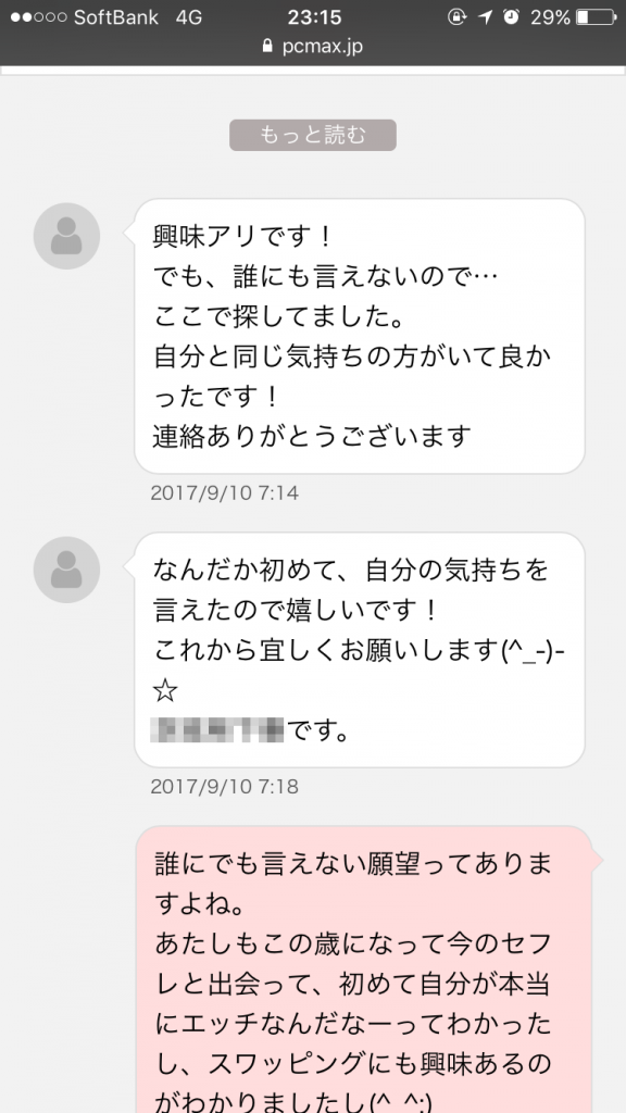 男性必見！PCMAXでセフレを作る方法を徹底解説！評判・口コミ・確実にヤレるノウハウを公開！ | purozoku[ぷろぞく]