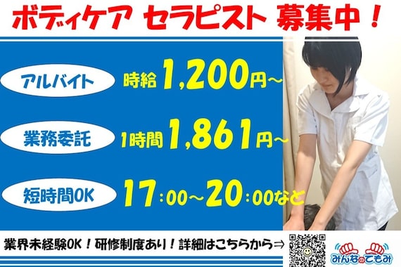 マッサージ業界やリラクゼーション業界でバイトするときに知っておきたい資格とか業界のこと | マイベストジョブの種