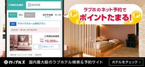 SUUMO】ラブホ 賃貸の賃貸物件情報 | 日本最大級の不動産サイトSUUMO