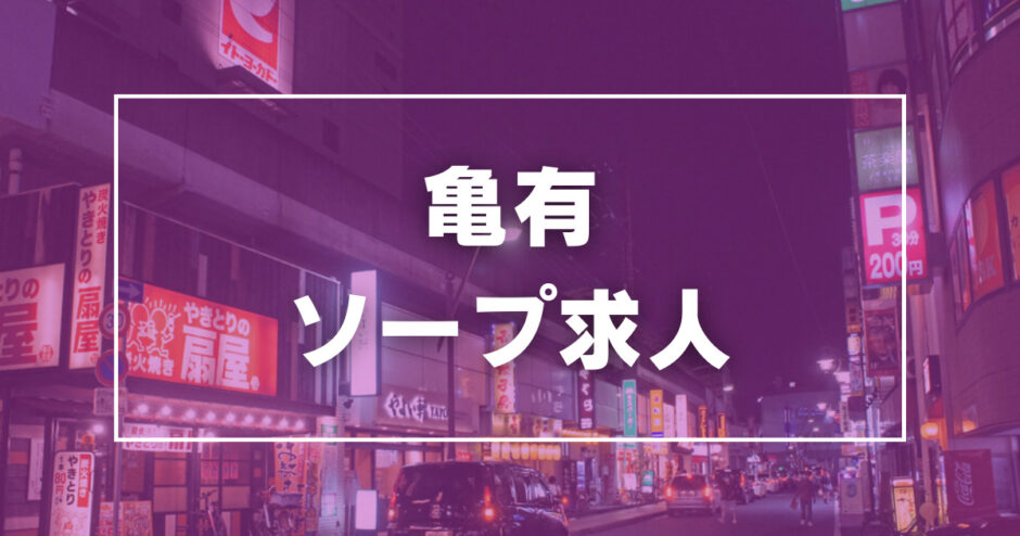 蒲田の風俗求人｜高収入バイトなら【ココア求人】で検索！