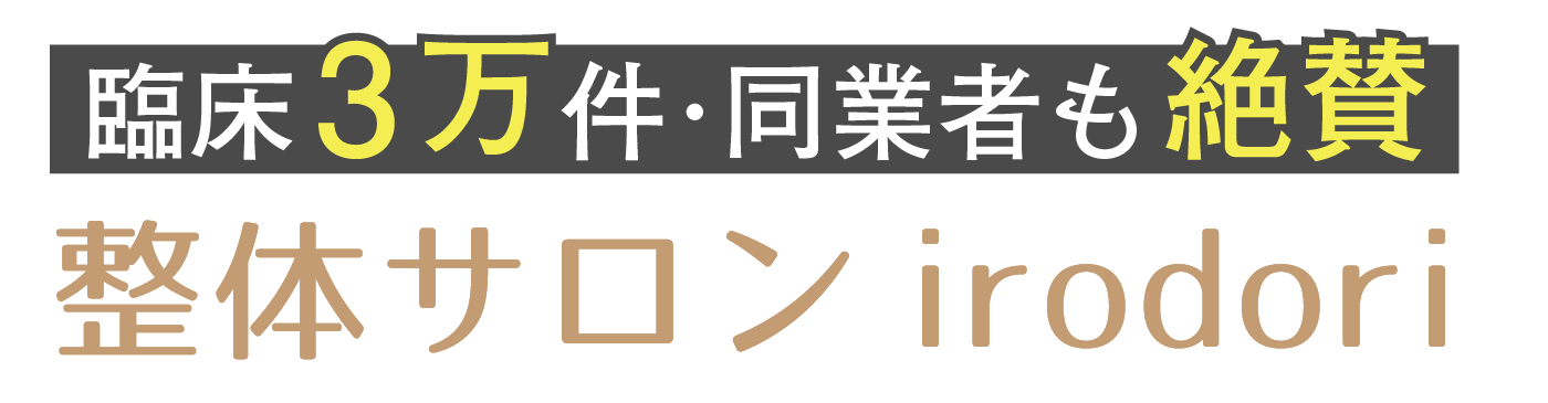 さいたま市の【X脚・O脚】専門 東浦和駅前整体院 |