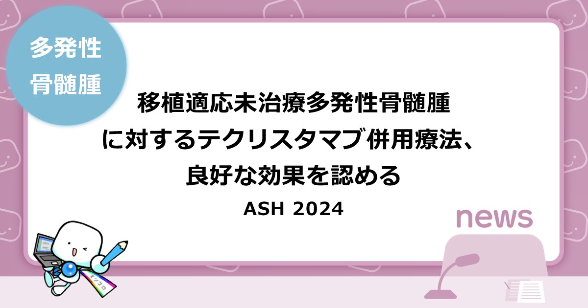 大学] 多発性骨髄腫の予後を悪化させる髄外病変がヒアルロン酸によって誘導される機序を解明し有効な治療法を開発 |