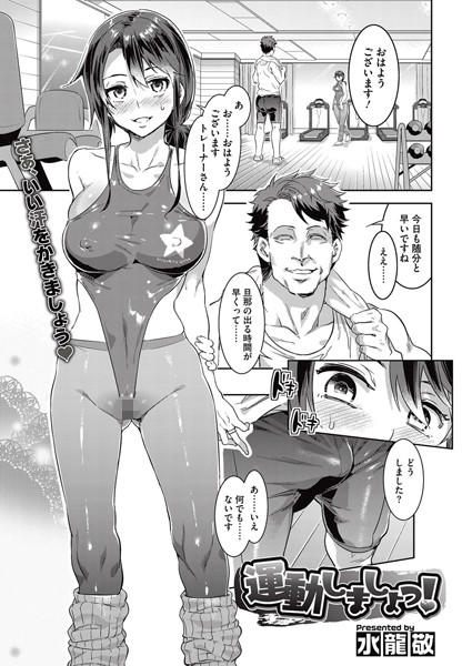 エロ漫画・エロ同人】運動音痴な巨乳女子校生が体育教師に拘束されてレイプされちゃってるｗ体操着姿で犯され中出しセックスで特別授業終了ｗｗｗ｜エロ コミックハンター