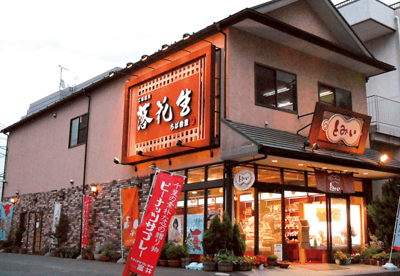 店舗限定のお菓子 | 株式会社