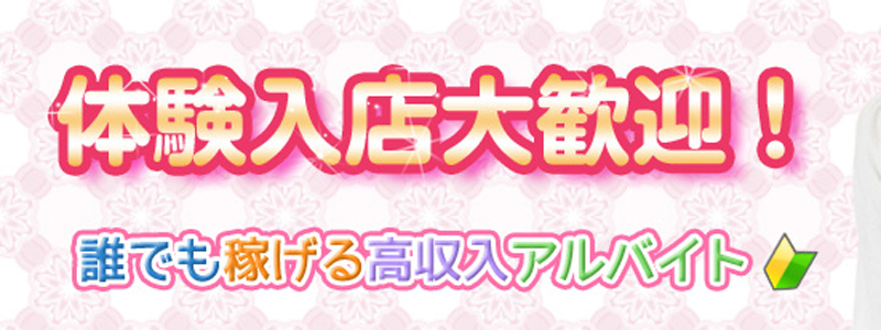 ソープの出稼ぎ求人 ・バイトなら「出稼ぎドットコム」