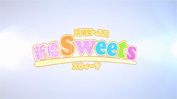 新橋Sweets（スウィーツ）(新橋/ファッションヘルス)｜【みんなの激安風俗(みんげき)】