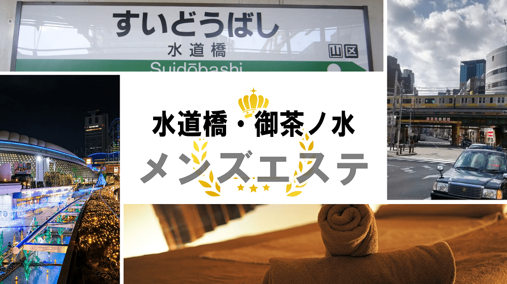 神保町駅でメンズ脱毛が人気のエステサロン｜ホットペッパービューティー