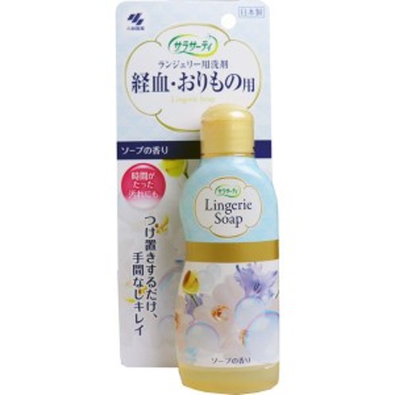 小林製薬 サラサーティ ランジェリー用洗剤 120mL 通販【フォレストウェイ】