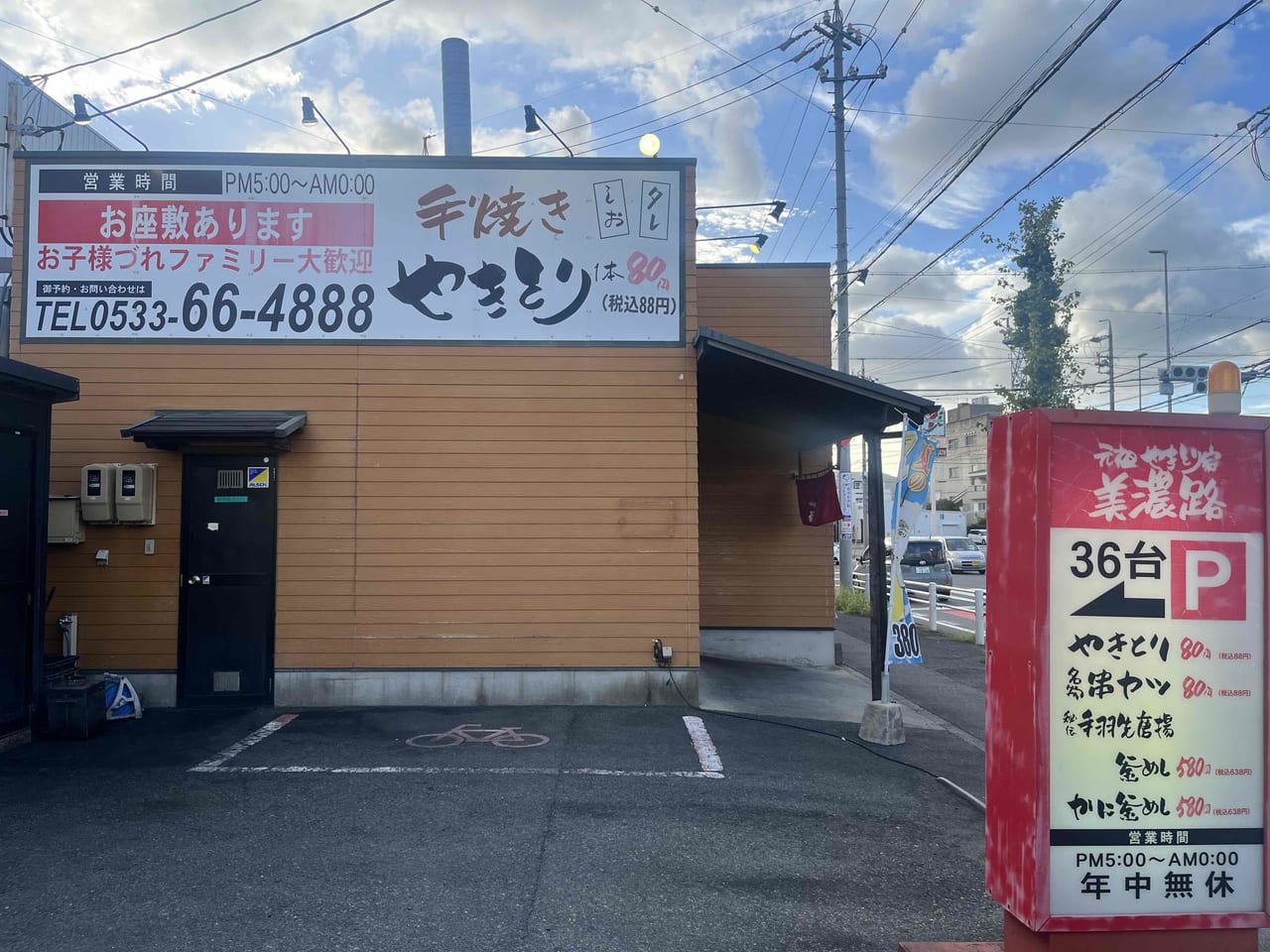 美濃路 天白店(名古屋市天白区-焼鳥)周辺の駐車場 - NAVITIME