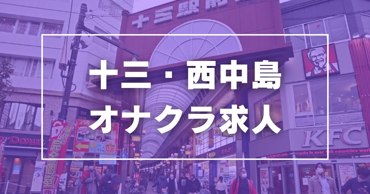 本番体験談！西中島南方のおすすめピンサロ2店を全11店舗から厳選！【2024年】 | Trip-Partner[トリップパートナー]