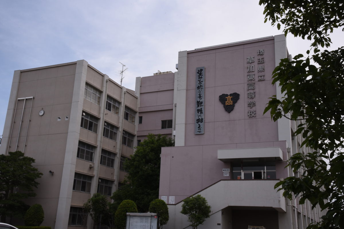 県立草加南高等学校 | 高校受験情報サイト スクルポ