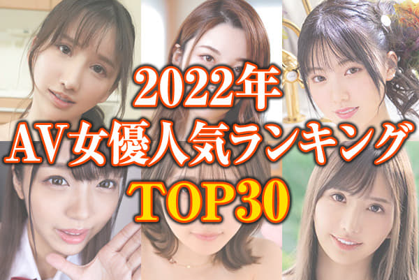 美人AV女優38選【最新版】歴代美女のエロくて抜ける動画も紹介！