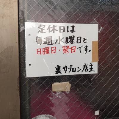 日暮里駅 キャバクラボーイ求人【ポケパラスタッフ求人】