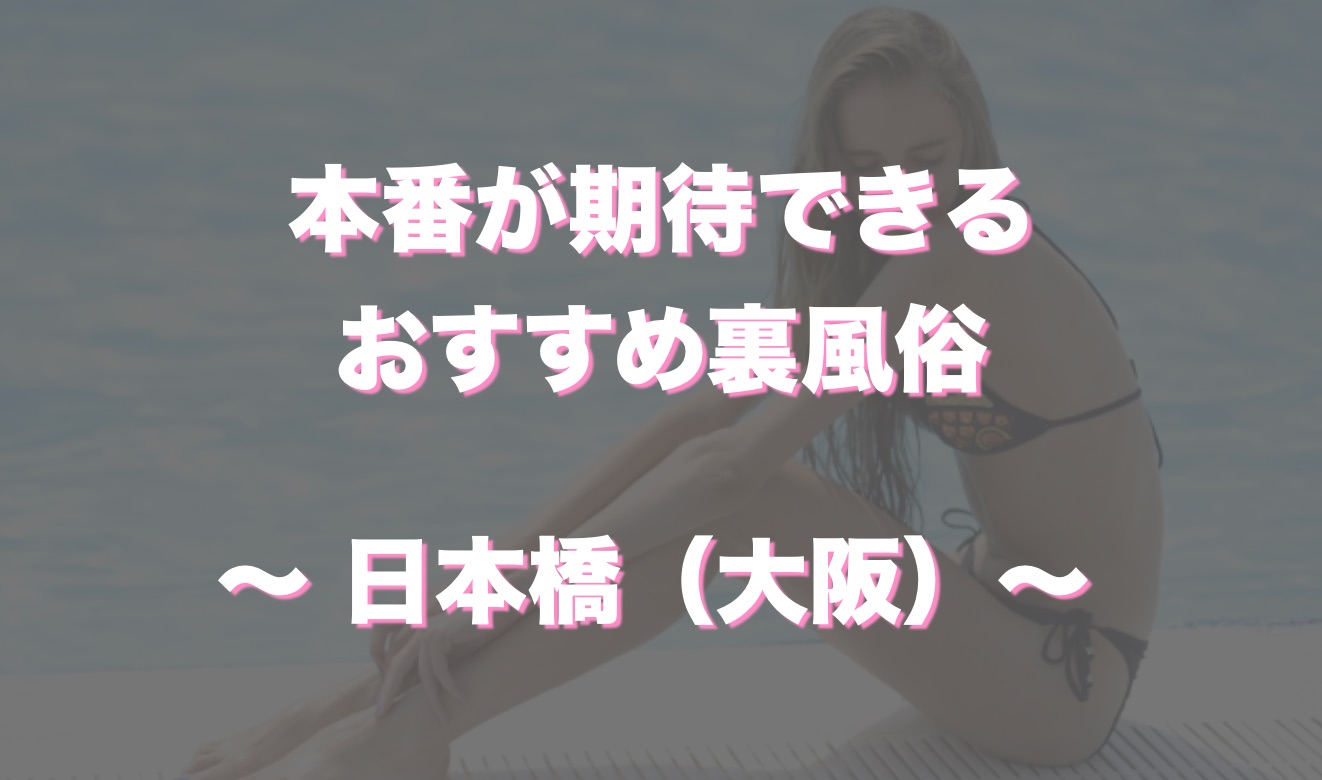 風俗店で本番強要をしてしまったら｜逮捕の可能性と適切な対応方法を解説！｜アトム弁護士相談