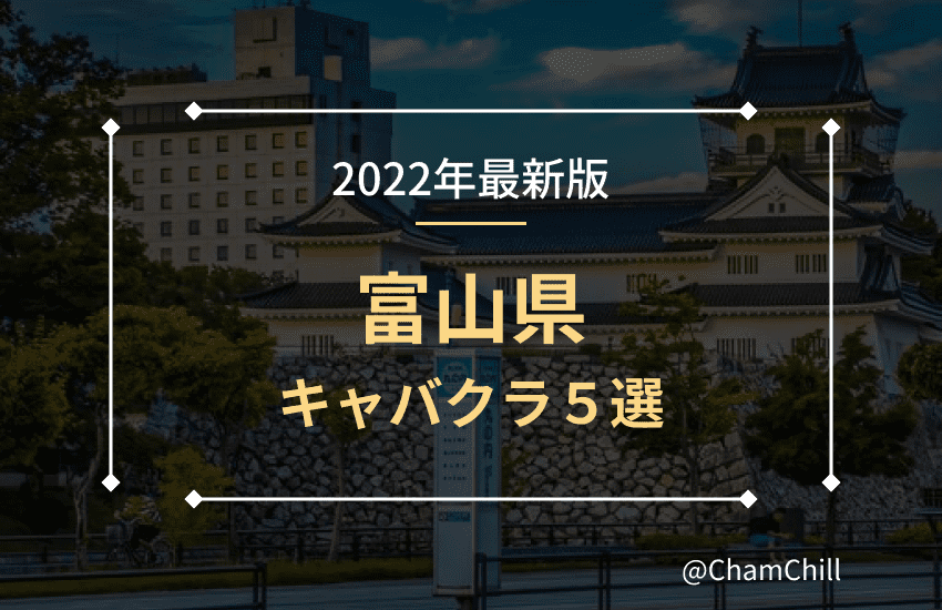 富山県富山市桜木町の可愛い子達#富山県 #桜木町 #ビールで乾杯