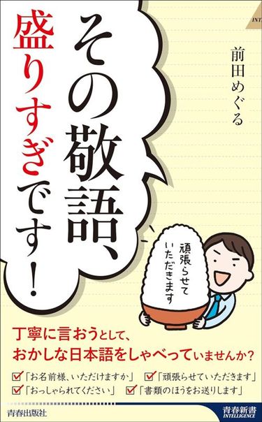 正しい敬語使えていますか？ | コラム・特集 |