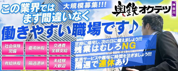 神奈川の送迎ドライバー風俗の内勤求人一覧（男性向け）｜口コミ風俗情報局