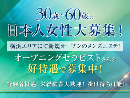 横浜メンズエステ アロマプルトの求人情報 | 関内・桜木町のメンズエステ