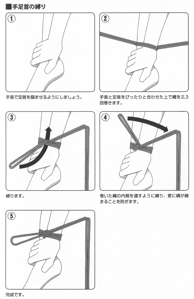 緊縛 基本から実践までを詳細解説 超図解 縛り方入門 -