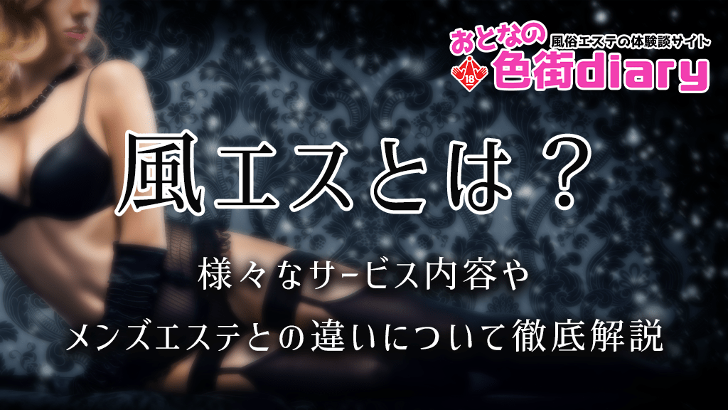 風俗の「種類」まとめ！全10種類をわかりやすく解説します｜野郎WORKマガジン