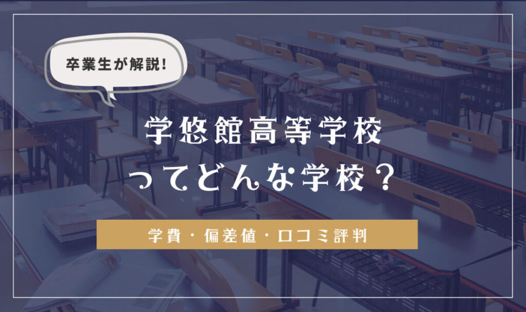 山口県のおすすめ通信制高校【2024最新】目的別10校を紹介 | 通信制ならサイル学院