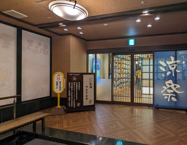 おふろの王様 高座渋谷駅前店 入館料 半額