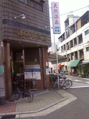 天然温泉 JOY 大正[大阪市]のサ活（サウナ記録・口コミ感想）一覧2ページ目 - サウナイキタイ