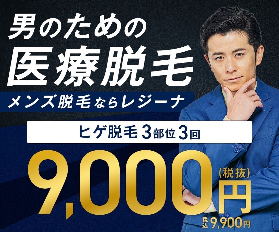 宇都宮で失敗しないヒゲ脱毛｜人気のおすすめクリニック&サロン8選を徹底紹介【2024年最新】 - CUSTOMLIFE(カスタムライフ)