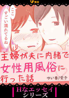 無料【陰キャな部下は女性用風俗のNo.1俺様キャストでした】の漫画を読む方法を調査！