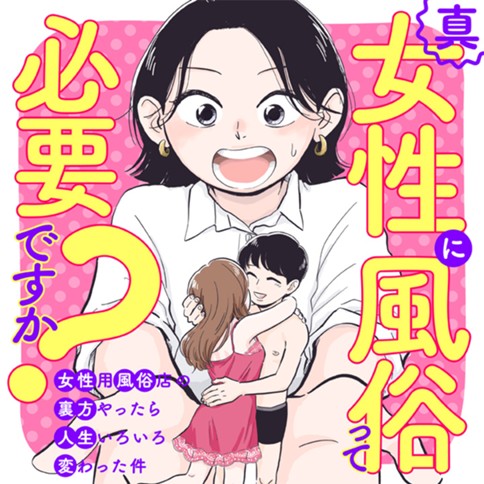 女性用風俗に本番はあるのか？ないのか？ | クンニ藤川の東京舐め犬クンニ体験談