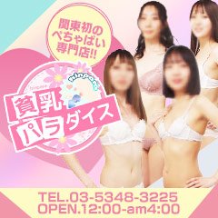 大阪 貧乳倶楽部(デリヘル) まどかさん