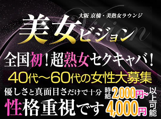 ランデブー｜【Sプリワーク】日払い体験入店OK！大阪セクキャバ求人バイト情報