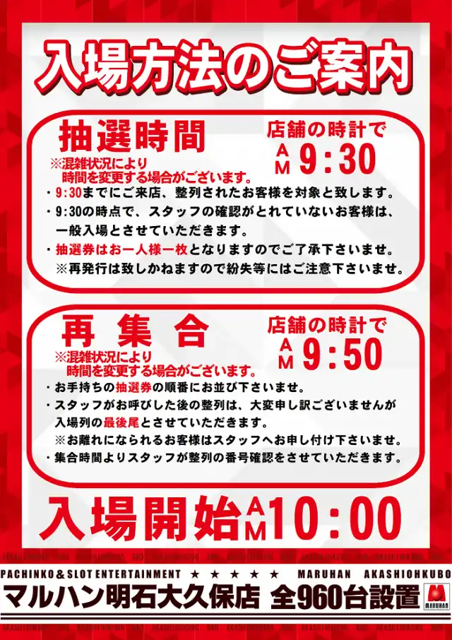 マルハン明石大久保店 | 兵庫県明石市 |