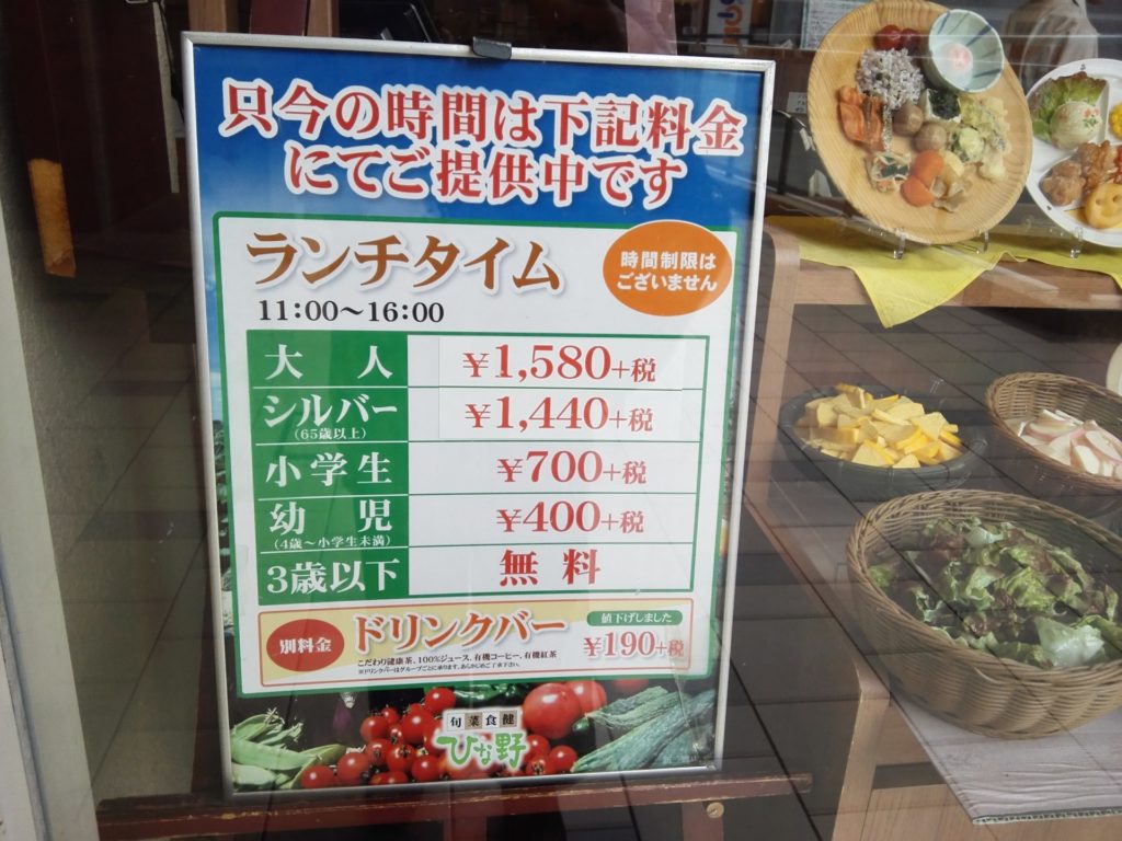 羽釜炊きごはんと美味しいニッポンのビュッフェ ひな野 ららぽーと新三郷店 -