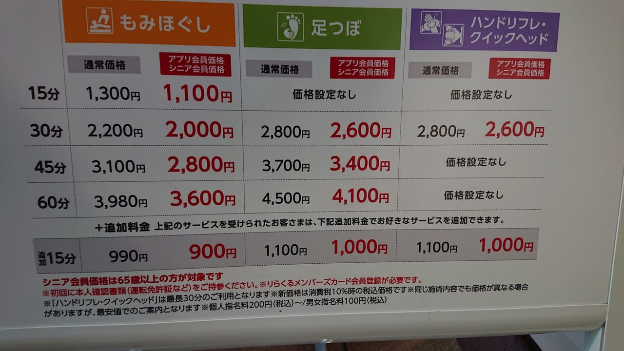 りらくる 堺海山町店（堺市堺区海山町）のメニュー(8件) |