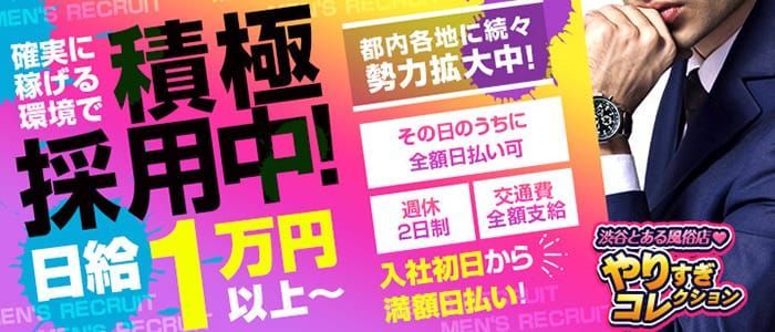 THE ESUTE渋谷（ザエステシブヤ）［渋谷 エステマッサージ］｜風俗求人【バニラ】で高収入バイト