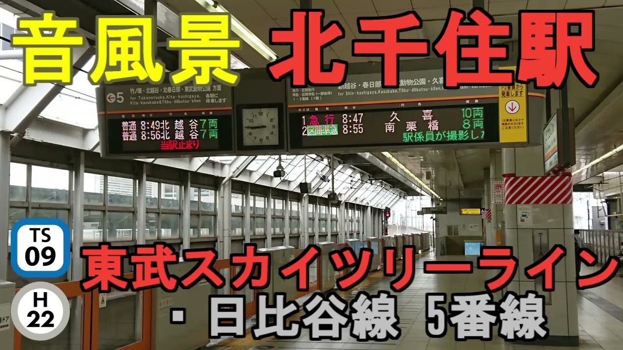 Amazon | 東武鉄道東武スカイツリーライン「北千住」(地上)キーホルダー