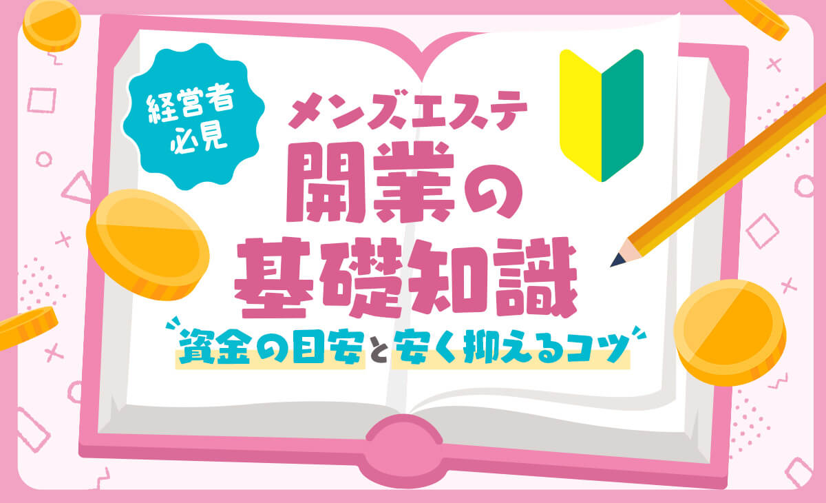 OLの副業ならメンズエステ（メンエス）！週2日で月収20万円以上＜自由出勤×高収入＞で生活安定！ – はじエスブログ