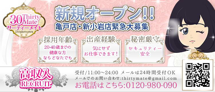 葛西の風俗求人【バニラ】で高収入バイト