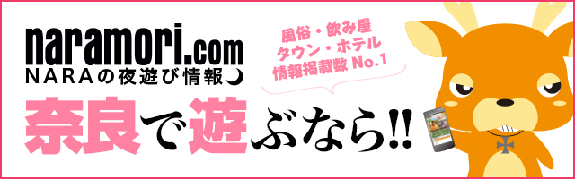 奈良市近郊の人妻・熟女デリヘルランキング｜駅ちか！人気ランキング