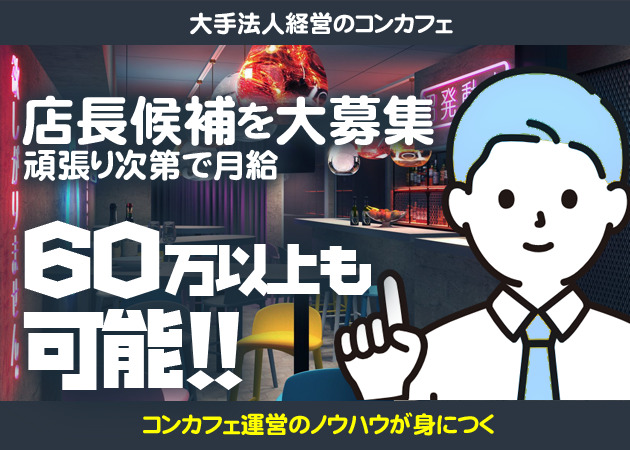 博多の30代歓迎スナック求人・体入なら【アラサーショコラ】