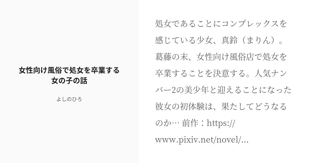 風俗嬢バイトOL カムバック処女！？ |清水沙斗子 | まずは無料試し読み！Renta!(レンタ)