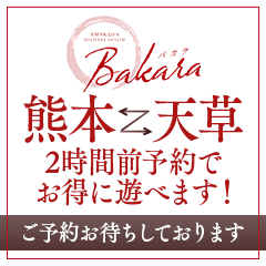 最新版】天草市でさがすデリヘル店｜駅ちか！人気ランキング