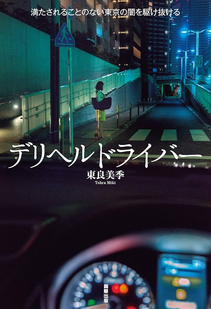 神奈川県デリヘルドライバー求人・風俗送迎 | 高収入を稼げる男の仕事・バイト転職 | FENIX