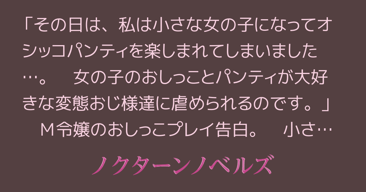 ドMが解説】超絶エロいおしっこプレイのステップ！バリエーション豊富！ | happy-travel[ハッピートラベル]