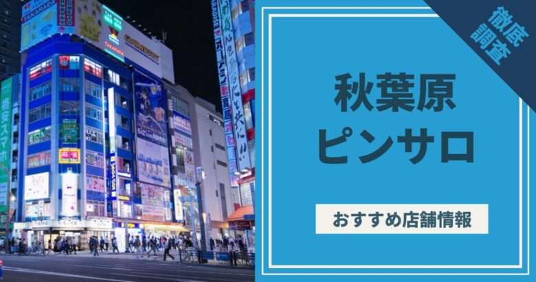 可愛い】京橋でピンサロのおすすめランキング13選！抜き＆本番は？｜【KANSAI】ヤバいとこ案内