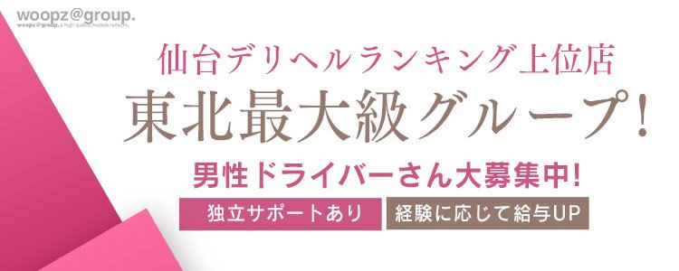 宮城県のドライバーの風俗男性求人（2ページ）【俺の風】