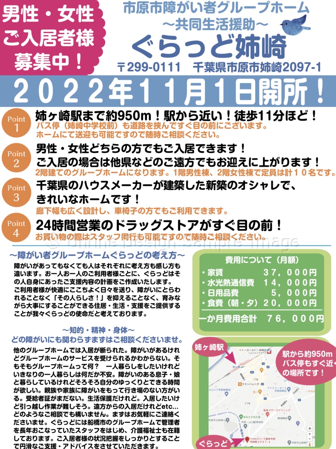 内房線・姉ヶ崎駅－さいきの駅舎訪問