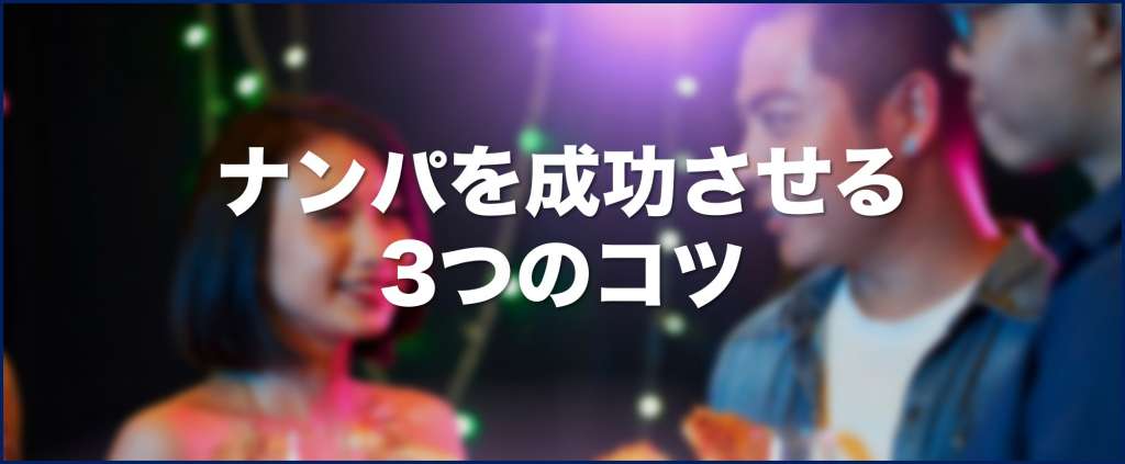 恵比寿のナンパスポット18選！出会い成功のコツも詳しく解説【2024年版】